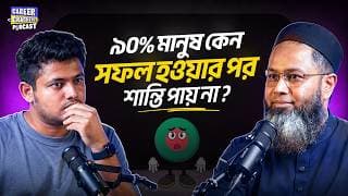 জীবনের আসল শান্তি কোথায়? কোচ কামরুল হাসানের চমৎকার এক ব্যাখ্যা